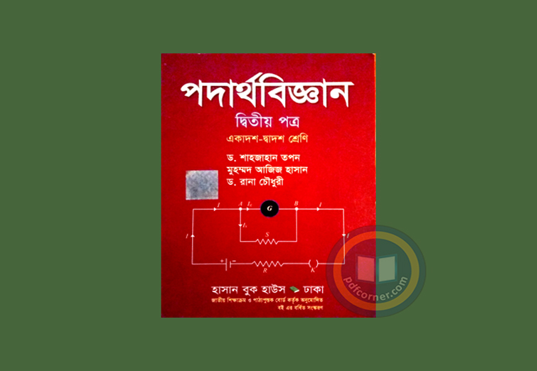 hsc-physics-2nd-paper-book-by-shahjahan-tapan-pdf-download-pdfcorner